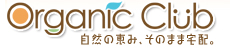 Organic Club ���R�̌b�݁A���̂܂܂ɁB